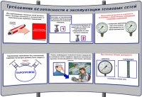 картинка (Т-131) Подготовка персонала, документация для безопасной эксплуатации тепловых сетей (26)