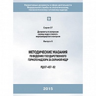 картинка Методические указания по ведению государственного горного надзора за охраной недр (ПБ 07-437-02), (2-е издание, исправленное)