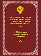 картинка Подарочно-сувенирный буклет посвященный 290-летию надзорной деятельности