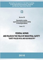  Federal standards and rules for industrial safety Safety rules in oil and gas industry Version enacted from March 10, 2015 2-nd edition, revised and added (        )