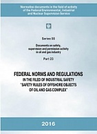  FEDERAL NORMS AND REGULATIONS in the filed of industrial safety Safety rules of offshore jbjects of oil and gas complex