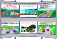 картинка (К-БД-2) Основы безопасности дорожного движения